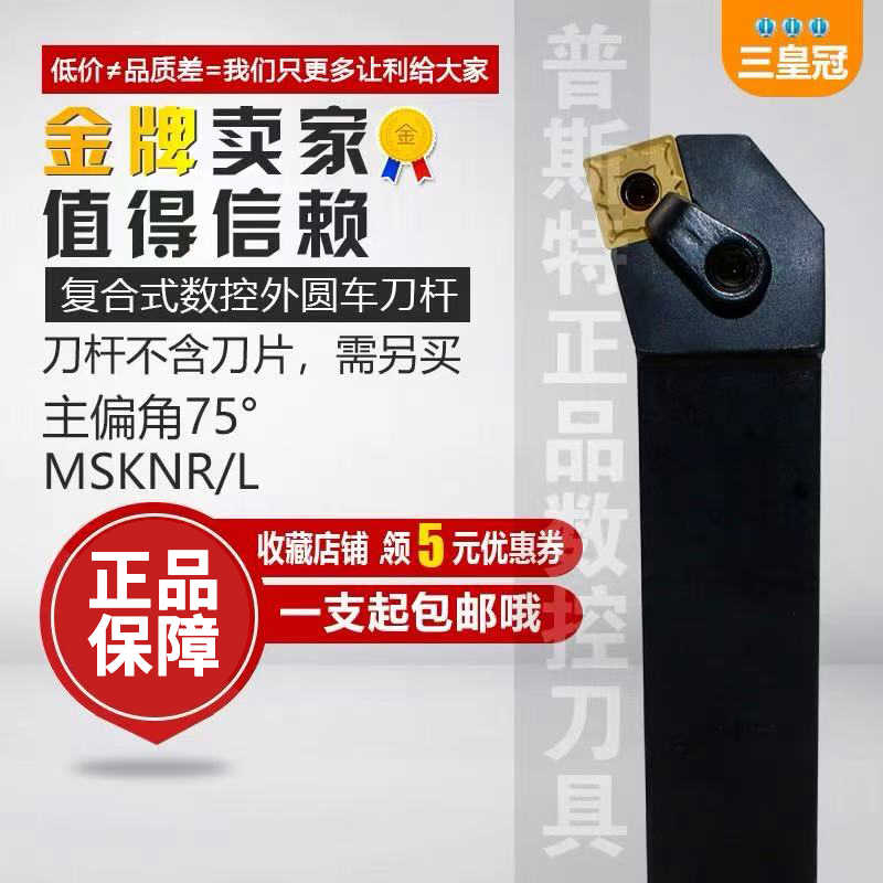 数控车刀 外圆刀杆75度MSKNR2020K12/2525M12方形 车床端面车