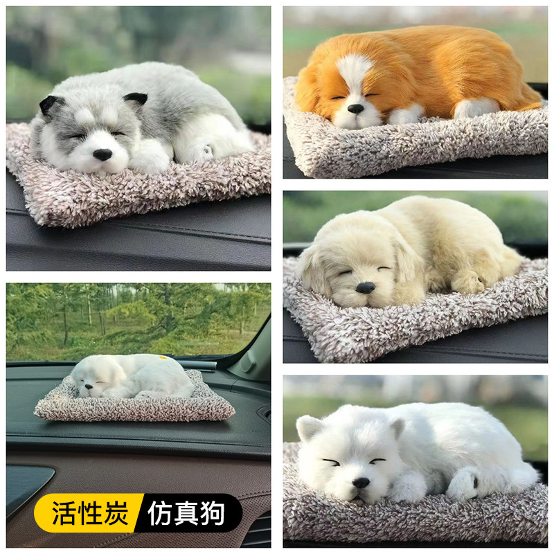 汽车内饰摆件活性炭仿真狗车载除异味竹炭包中控台高档装饰女生