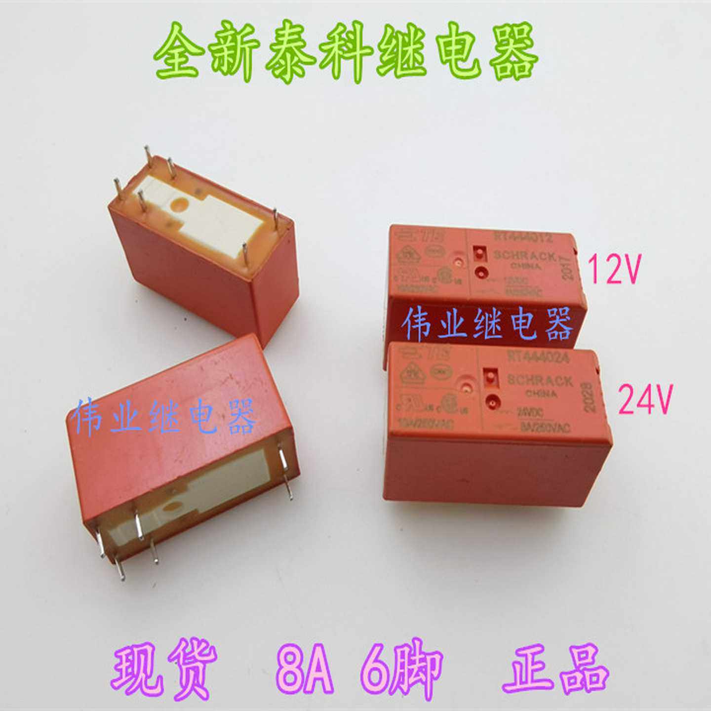 现货RT444012 12VDC RT444024 24VDC全新泰科继电器8A 6脚