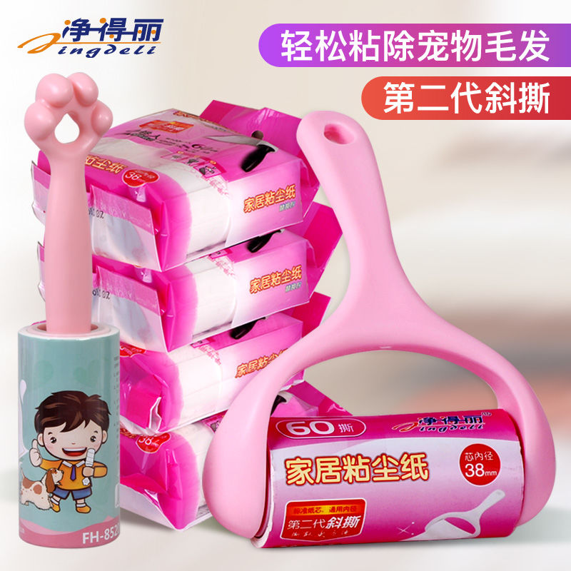 净得丽粘尘纸粘毛器10cm可撕式粘毛滚筒衣物除尘滚毛刷沾毛器