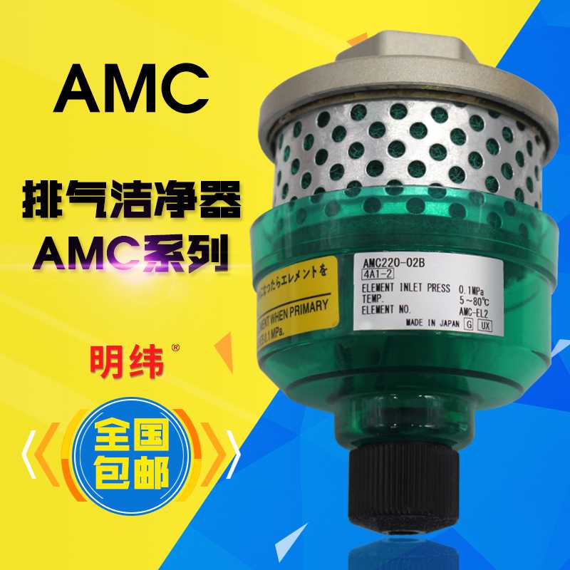 排气消声过滤洁净器AMC220-02B/320-03B/520-04BD/AN-110/AXY-