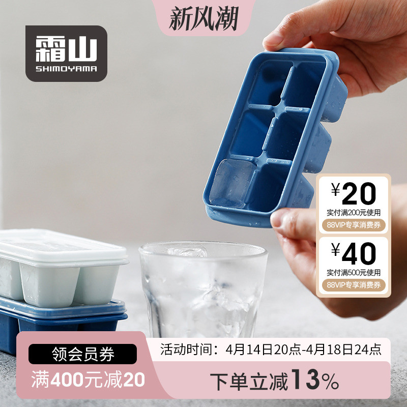 日本霜山冰块模具家用自制冰格制冰模具冰块盒带盖易脱模制冰神器