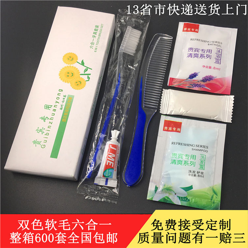 宾馆旅店旅馆一次性酒店洗漱用 六合一牙具牙刷牙膏套装包邮
