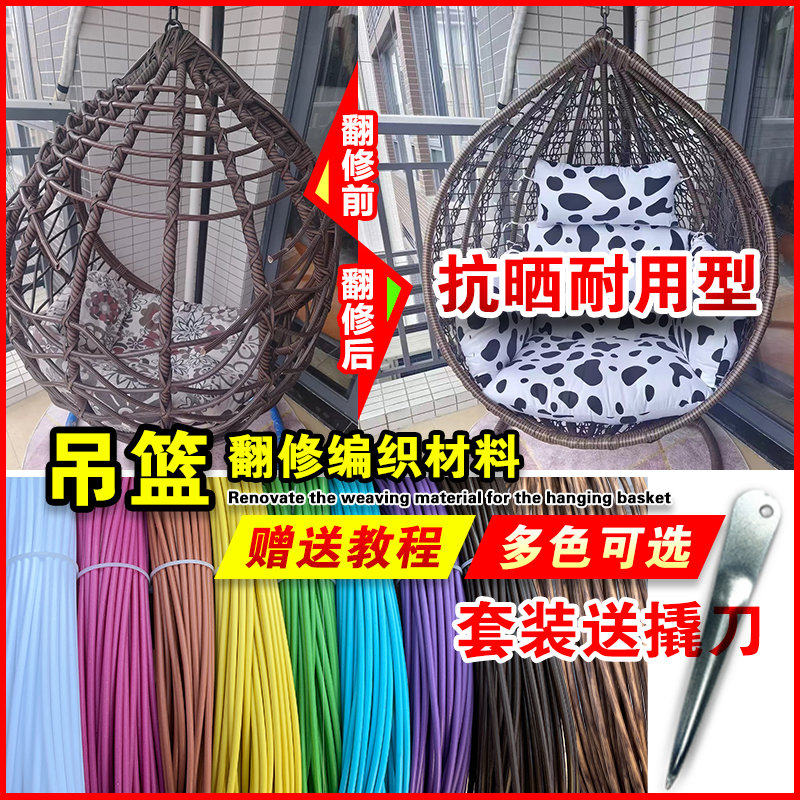 PE塑料藤条吊篮编织绳摇摇椅鸟巢床秋千修复自制花盆收纳筐子材料
