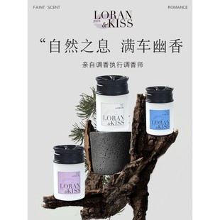 罗兰之吻高奢车载香薰除异味轮毂设计净味香味除味车内香氛香水