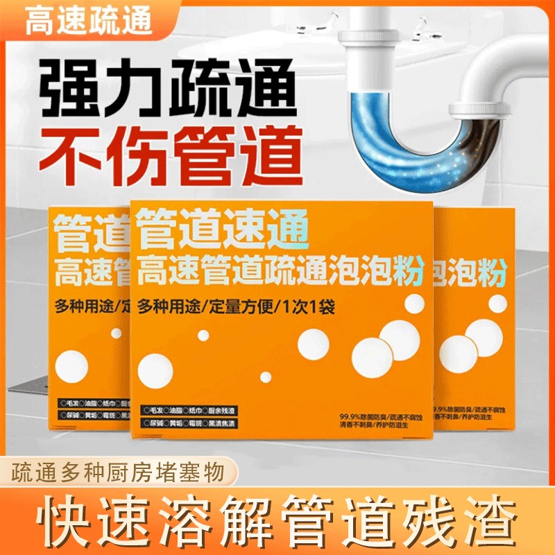 【买一送一】高速管道疏通泡泡粉家用不伤管道厨房卫生间速通无异