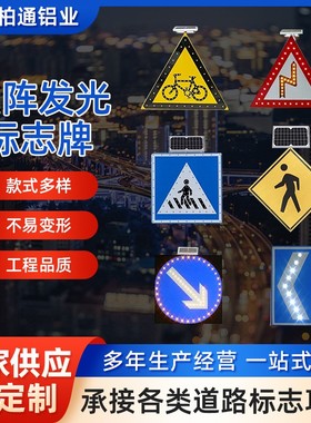 交通安全警示标识牌道路安全警示牌施工防护反光指示牌铝板路牌