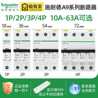 施耐德空气开关 A9家用小型断路器空开开关1P2P3P4P10A~100A