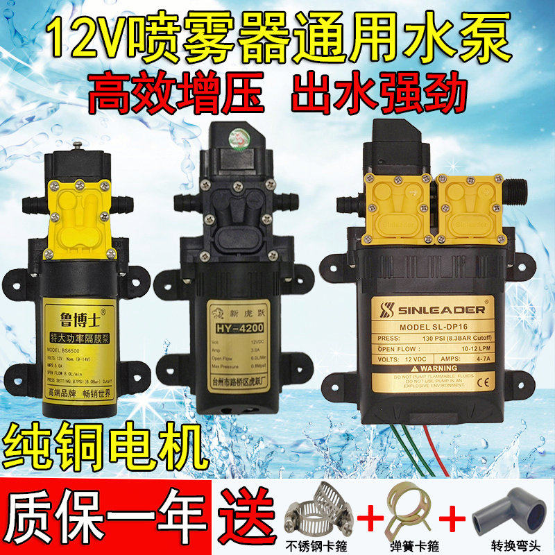 12V伏农用电动喷雾器水泵电机高压打农药机配件双核大功率自吸泵