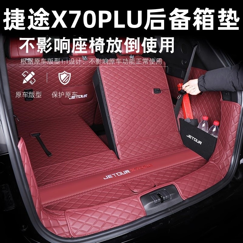 25款捷途x70plus后备箱垫全包围奇瑞捷途x70五七座m车专用尾箱垫