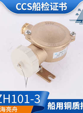 国16A船用金属CZH101-1/2/3/4/5水密铜质插座CCS亮舟/海星/