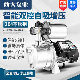 不锈钢全自动220v增压泵自吸泵家用水井自来水加压泵喷射泵抽