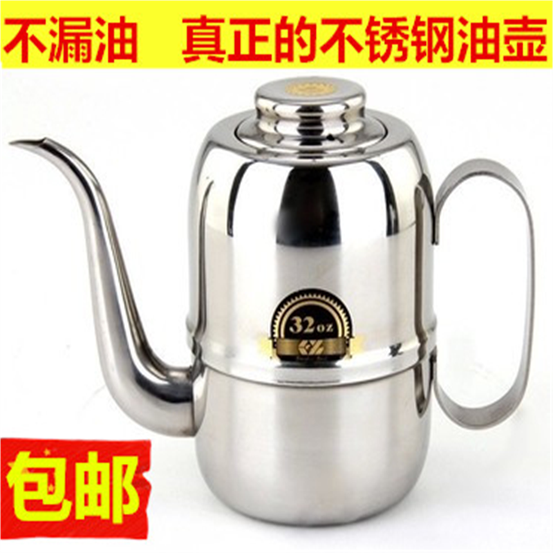 家用不锈钢油壶大容量小油罐 装炒菜油瓶油壶厨房长嘴的酱油醋