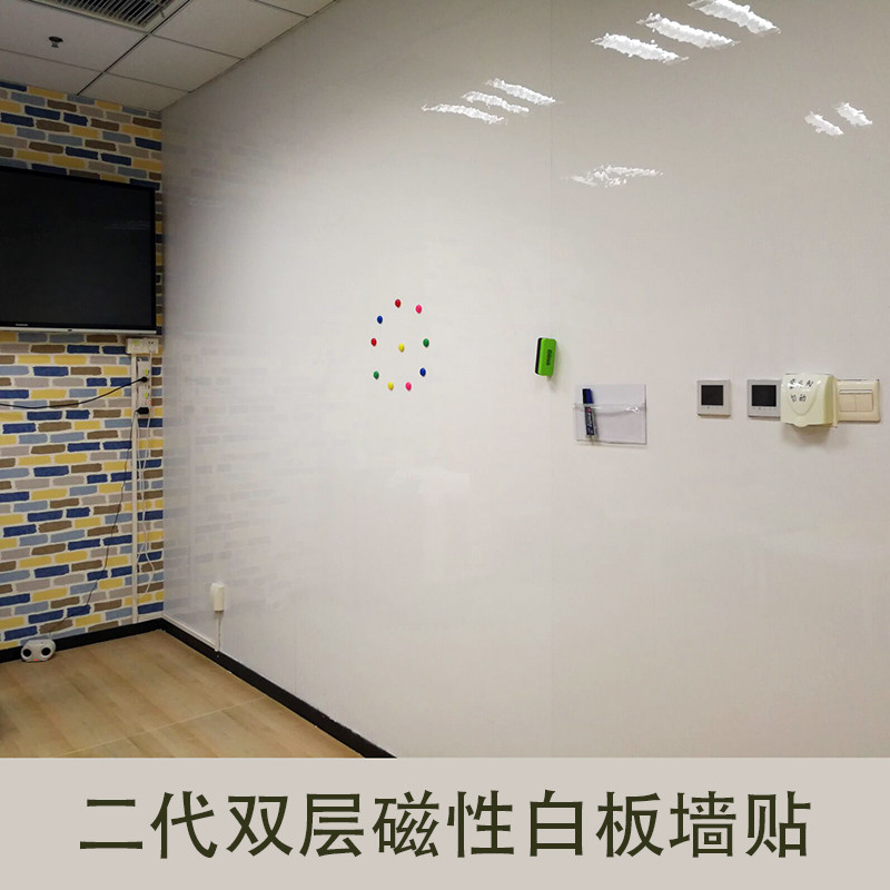 二代双层磁性软白板磁性涂鸦墙贴哑光投影白板办公白板贴展示