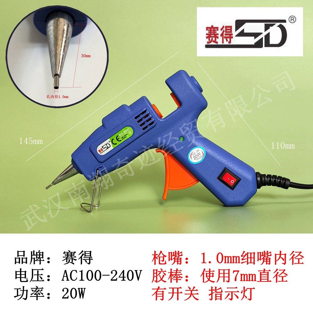 赛得特细尖1.0mm头热熔胶枪手工制作diy细嘴热熔胶枪小头20W加长