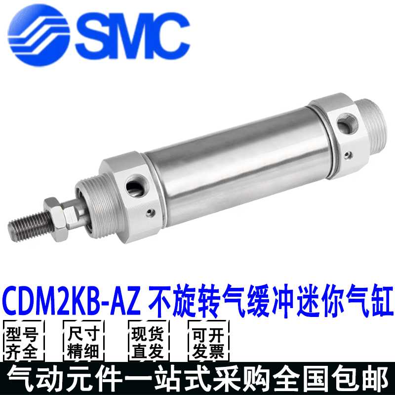 SMC迷你气缸CDM2KB32/40-20-25-50-75-100-150-200-250-300-AZ