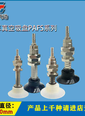 涛卓真空吸盘 PAFS20-15-S工业真空金具机械手配件吸盘支架吸