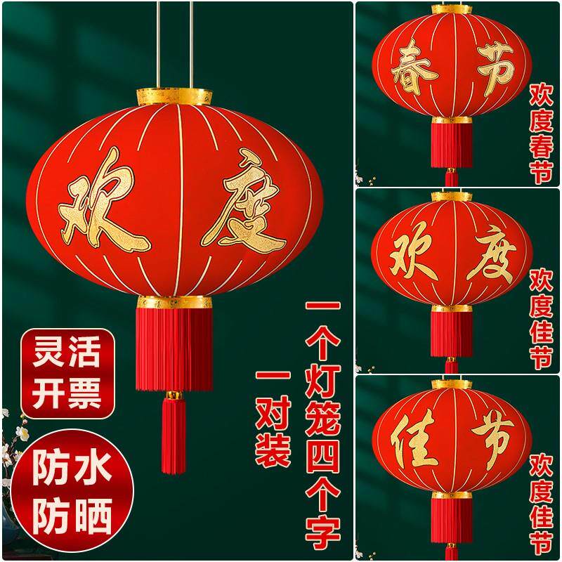 2025新款欢度春节佳节灯笼户外防水大号大门口大红灯笼吊灯中国风
