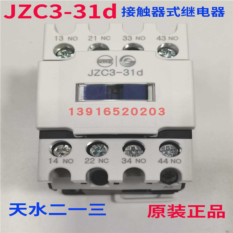 正现货天水二一三JZC3-31d继电器AC24V48V110V220V380V