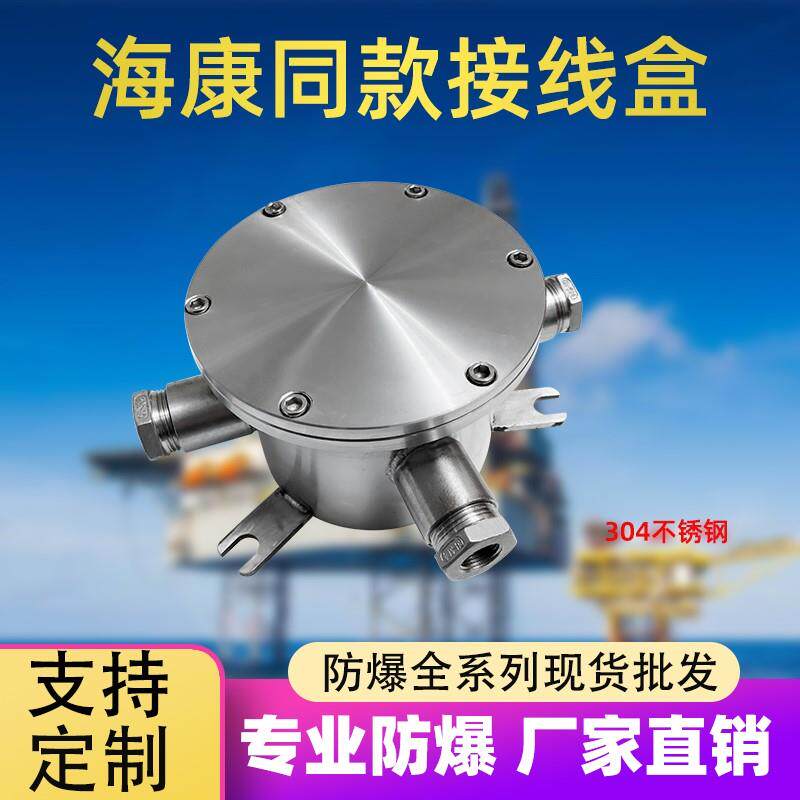 DS-1675ZJX-S同款穿线盒304不锈钢四通DN20G3/4防爆接线盒