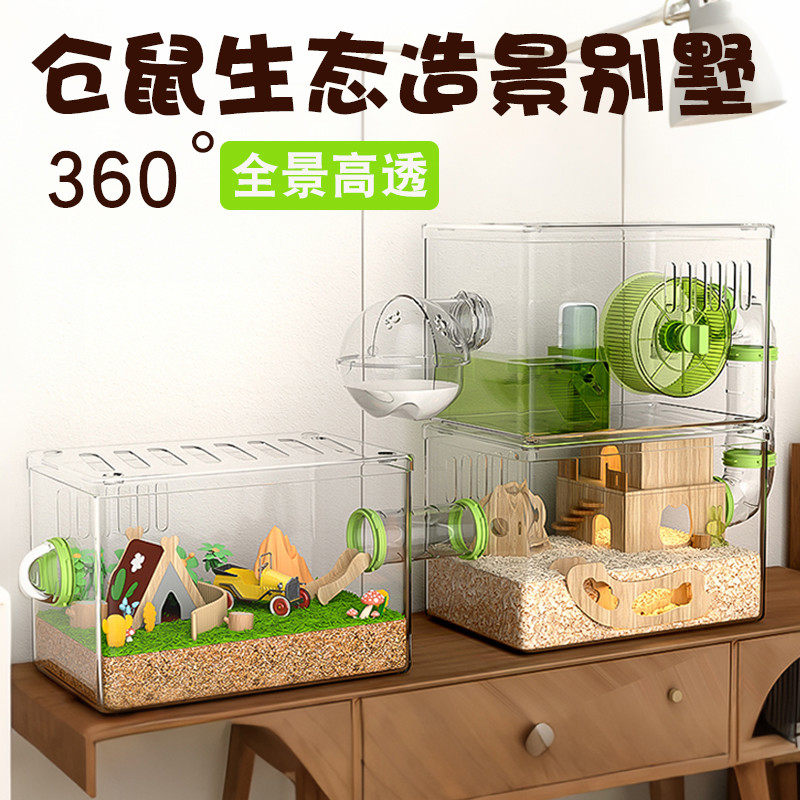 仓鼠笼子透明亚克力饲养箱过冬窝专用便宜大的金丝熊豪华双层别墅