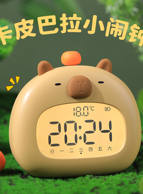 卡皮巴拉闹钟起床神器学生专用儿童男孩女孩智能倒计时电子时钟