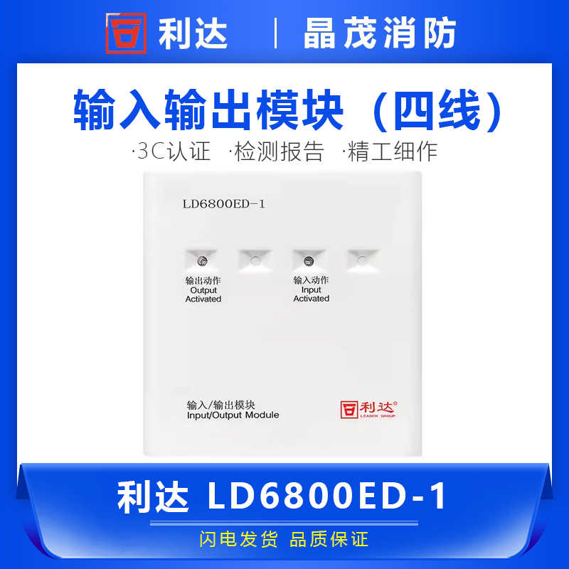 北京利达华信输入输出模块 LD6800ED-1底座LD60(ED)