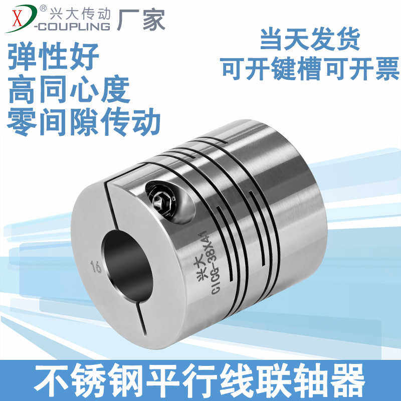 兴大CICG电机编码器弹性夹紧平行线沟槽连轴器316不锈钢联轴器