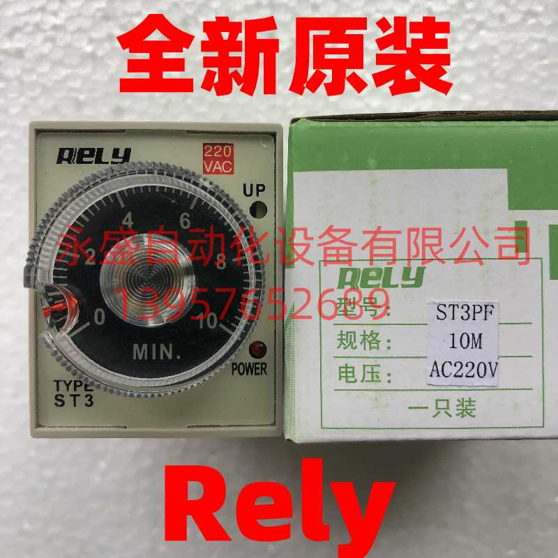 RELY锡瑞莱 断电延时时间继电器ST3PF2 10M分钟220V定时器