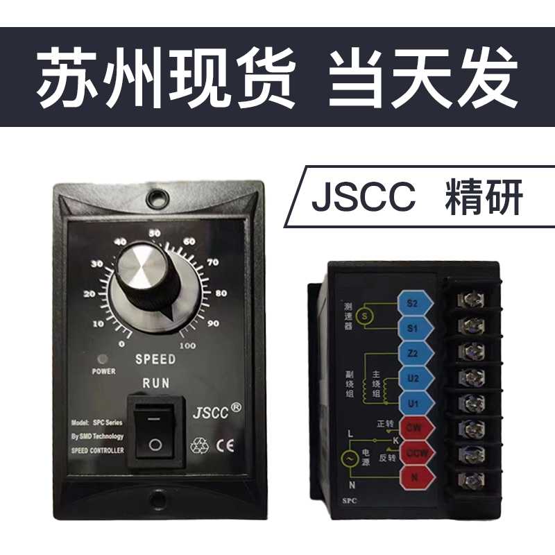 JSCC调速器精研调速器SPC60E SPC90E SPC120E SPC200E 现货包邮