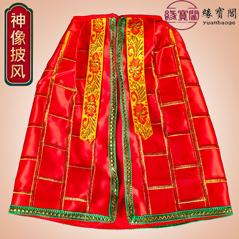 地藏王菩萨像袈裟佛衣佛像披风佛袍观世音衣服神像斗篷披肩观世音