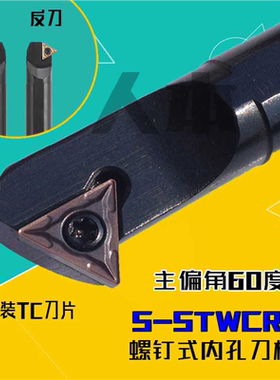 S16Q-STWCR11/16数控车刀刀杆STWCL11内孔刀镗刀杆S16Q/S12M/S1