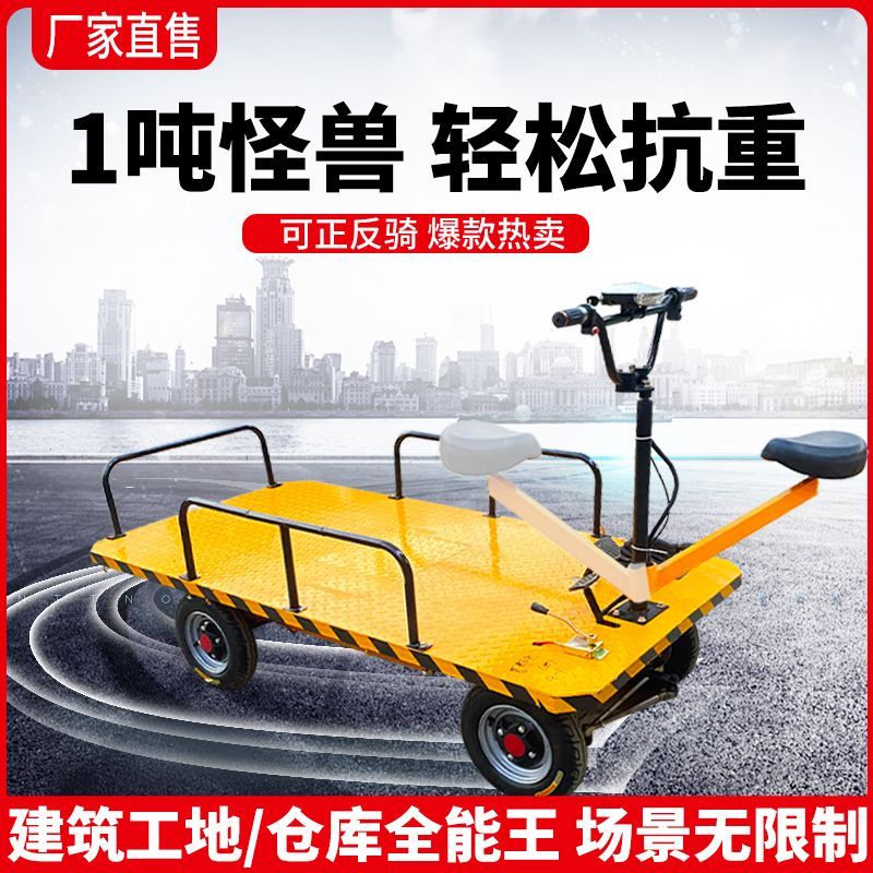 电动四轮平板车工地拉货载重倒骑驴养殖仓库运输小吃摆摊搬运车