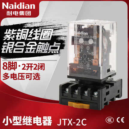 Naidian耐电集团ND26C1-2Z(MK2P-I DZ-6 2Z JTX-2C)小型继电器