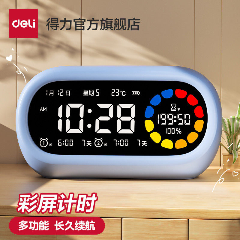 得力计时器儿童学习专用小学生自律好物定时闹钟倒提醒时间管理器