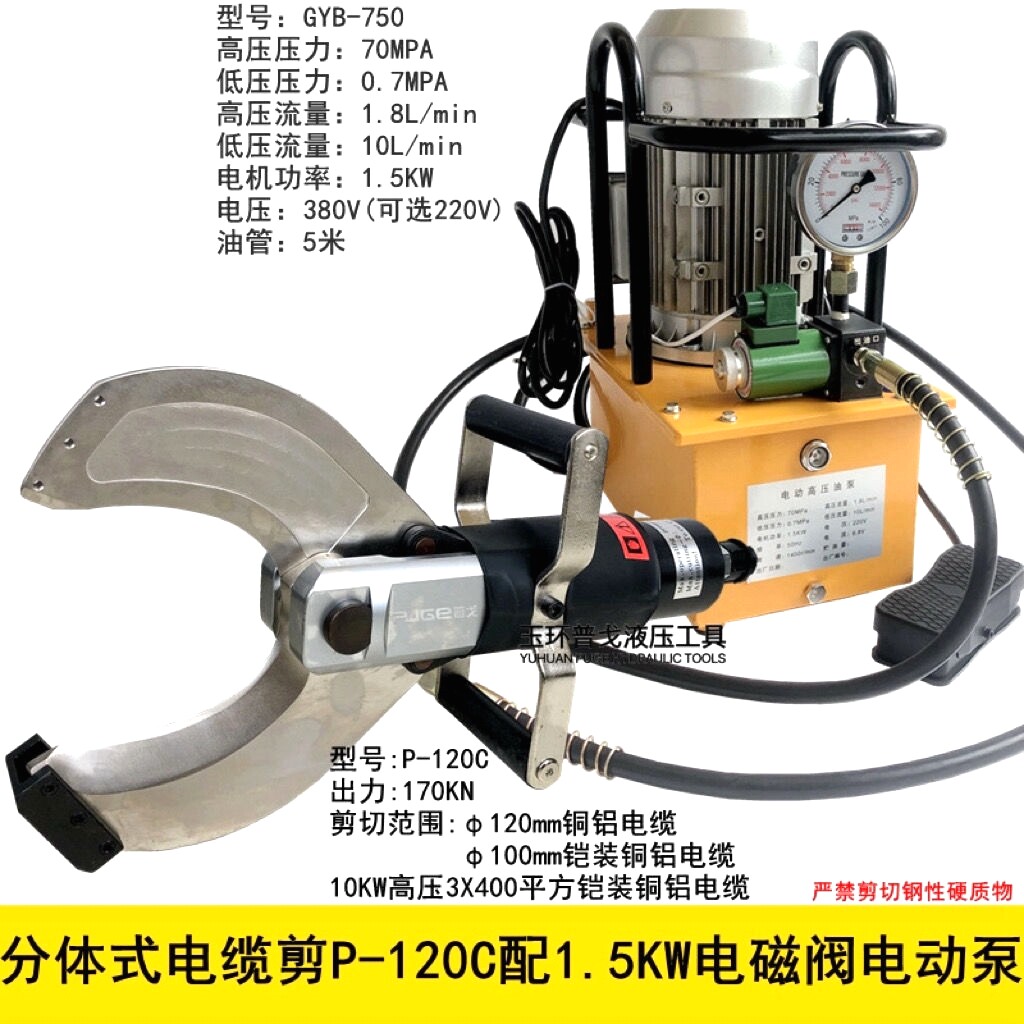 玉环分体开口式液压电缆剪120C135C150C电动铜铝电缆回收线缆剪刀