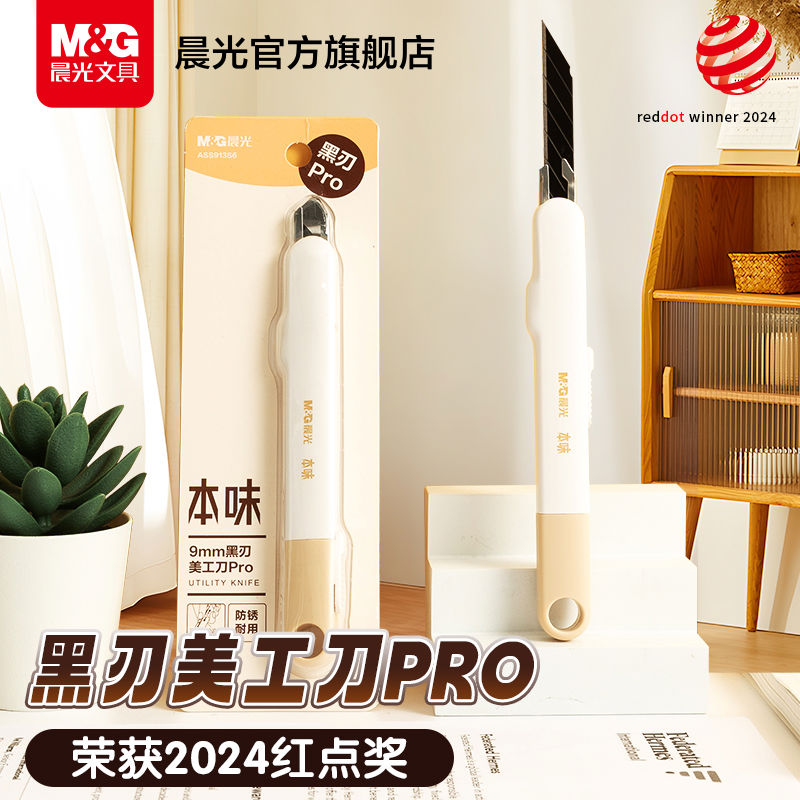 晨光文具本味黑刃美工刀9mmm高颜值儿童学生手工手账拆快递壁