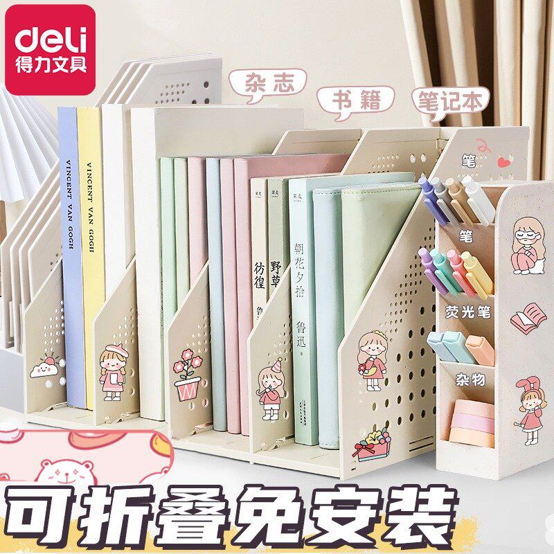 得力折叠文件架四联加厚书架学生档案大容量资料立式书立儿童三联