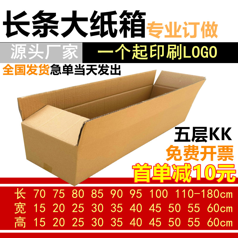 五层KK特硬加厚扁平半高长条形包装纸箱定制印刷长方形大号箱盒子