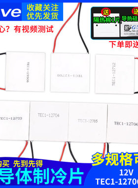 半导体制冷片 TEC1-12706/12705/12703/12707/12710/12708/127
