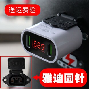 雅迪圆针专用 电动车手机充电器电瓶车车载外卖应急USB快充转换头