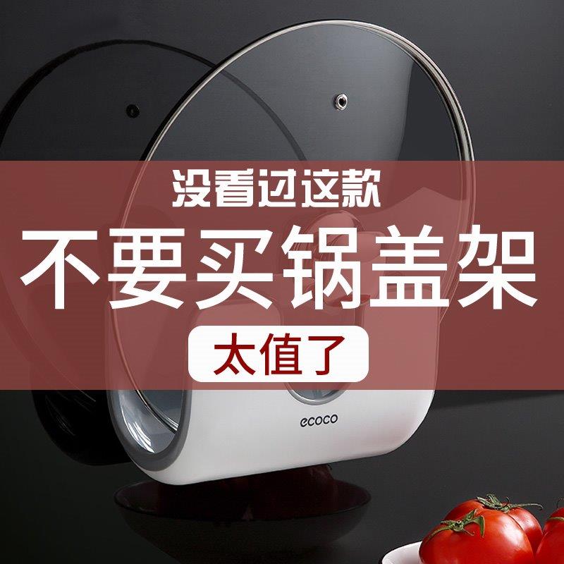 锅盖架壁挂式免打孔厨房家用坐式放锅盖的架子神器墙上置物收