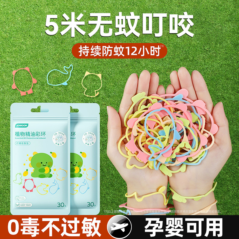 儿童精油手环户外随身2025新款防护神器成人婴儿宝宝专用驱蚊