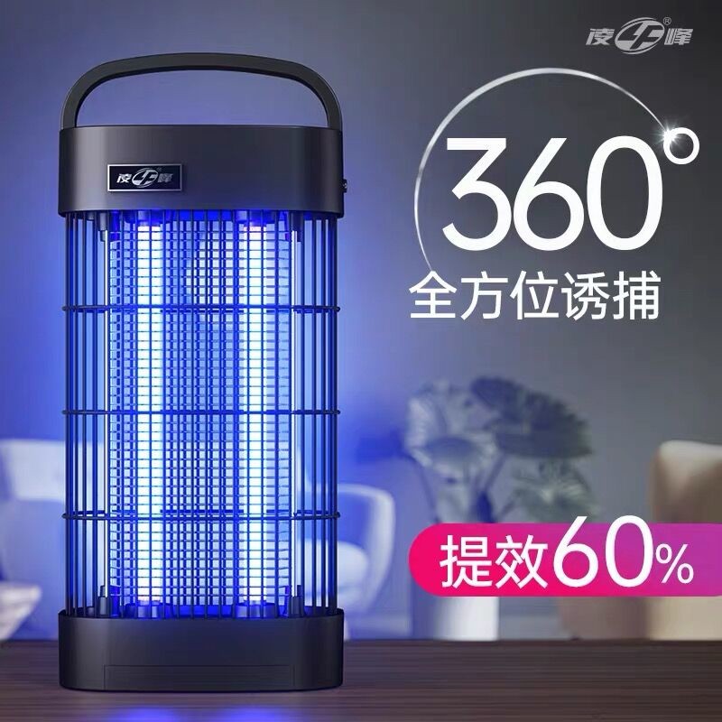 凌峰灭蚊灯电击式插电灭蚊器大面积一扫光杀虫灯室内灭蝇灯餐