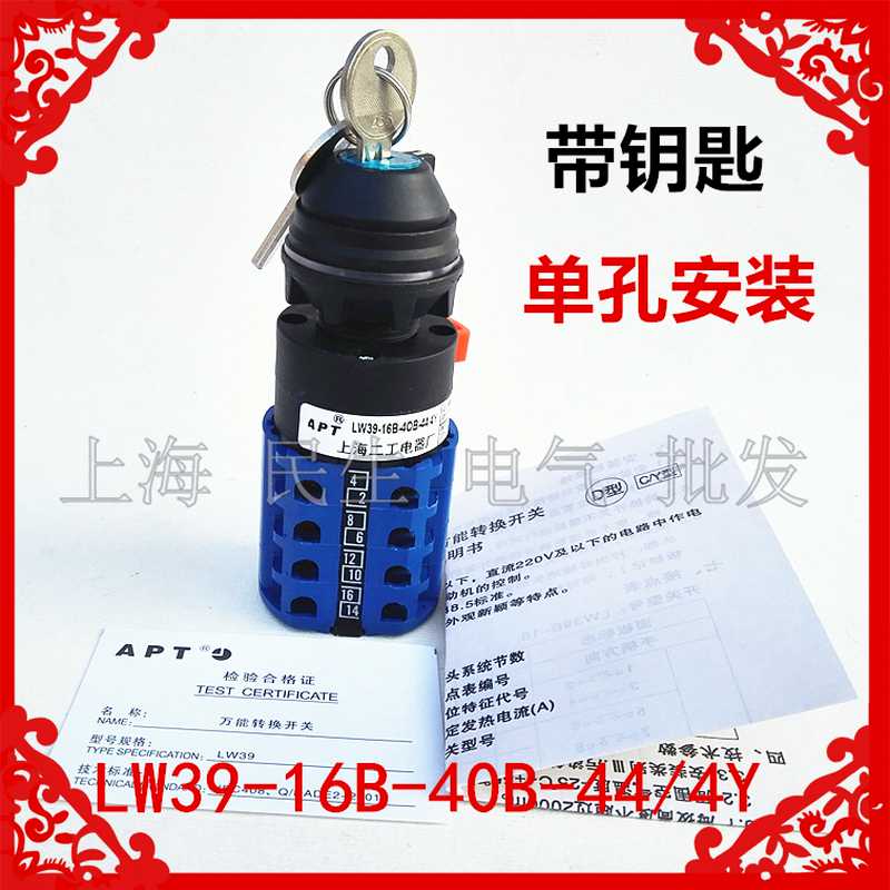 2档无面板单孔安装带钥匙LW39-16B-40B-44/4Y 机床线路开关