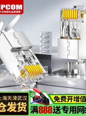 安普康AMPCOM超六类水晶头6A七7类屏蔽网络线接头RJ45万兆插头