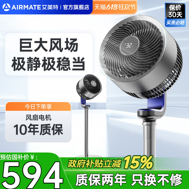 艾美特空气循环扇家用直流变频遥控电风扇台式轻音天鹅落地扇I2