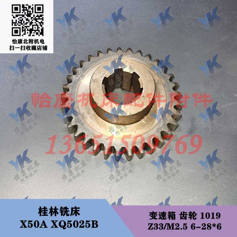 桂林铣床配件 X50A XQ5025B 变速箱 齿轮 1019 Z33/6-28*6
