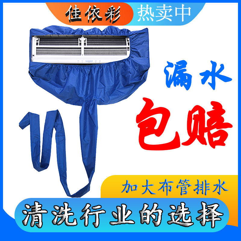 空调专用清洗接水罩袋防水罩挂机清洗冷气工具家用内机新款全套