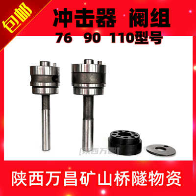 低风压冲击器配件 阀组76阀座90阀片 110风盒 70开山开球阀盖